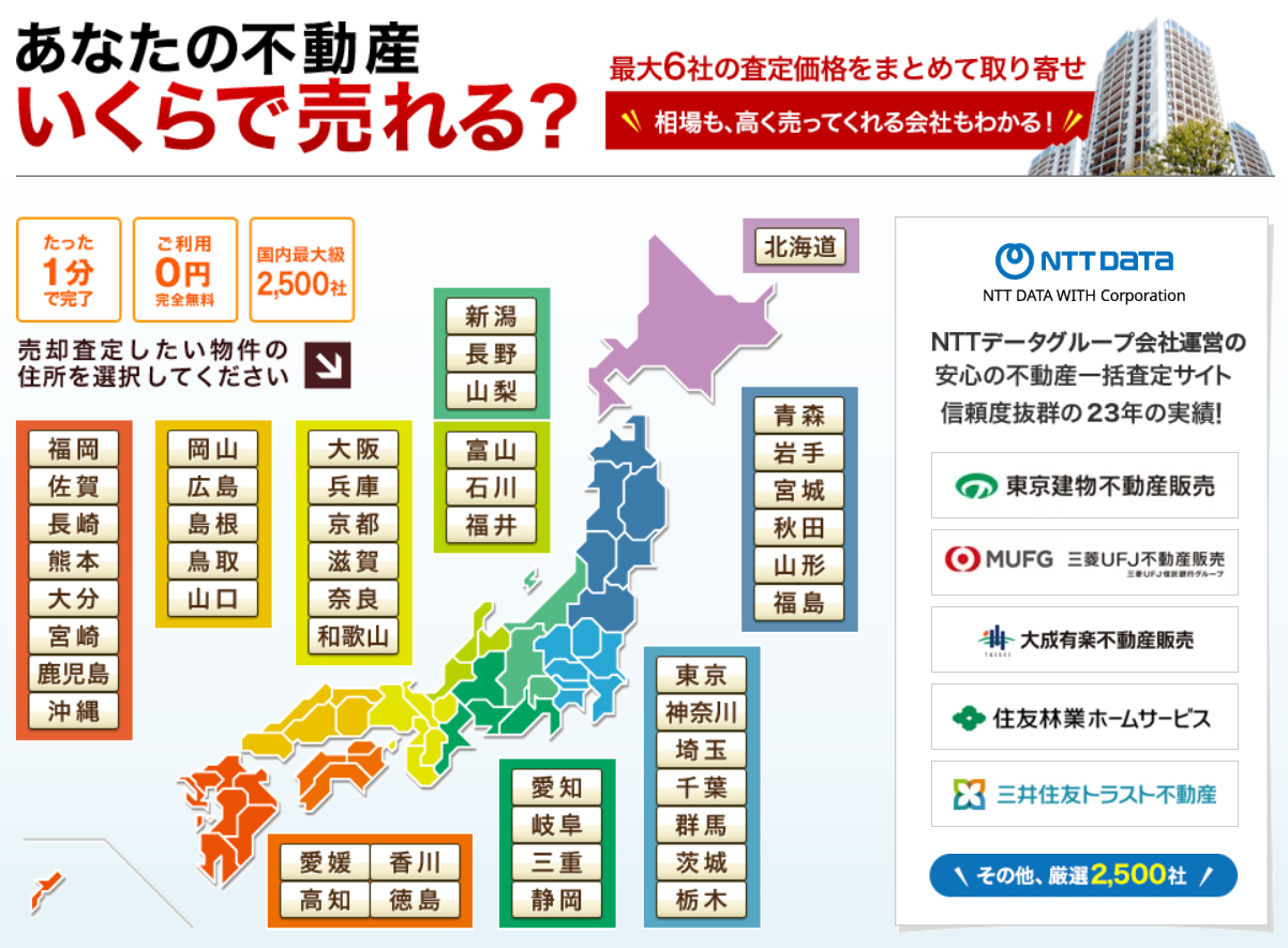 マンション,査定,売却,不動産査定,不動産一括査定