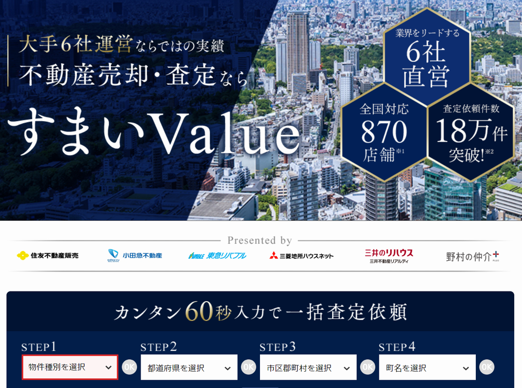 横浜市,マンション,査定,不動産査定,不動産売却